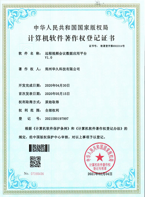 远程视频会议数据应用平台.jpg